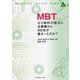 MBT なぜ単科の医大に全業種から200社が集まったのか？ [単行本]