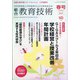 総合教育技術 2022年 04月号 [雑誌]