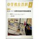 中等教育資料 2022年 04月号 [雑誌]