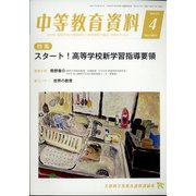 中等教育資料 2022年 04月号 [雑誌]