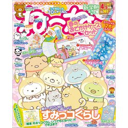 ねーねー 2022年 04月号 [雑誌]