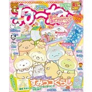 ねーねー 2022年 04月号 [雑誌]