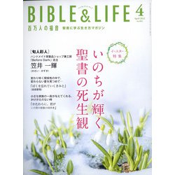 百万人の福音 2022年 04月号 [雑誌]