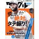 Waggle (ワッグル) 2022年 05月号 [雑誌]