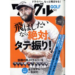 Waggle (ワッグル) 2022年 05月号 [雑誌]