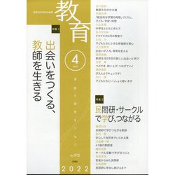 教育 2022年 04月号 [雑誌]