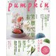 pumpkin (パンプキン) 2022年 04月号 [雑誌]