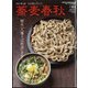 蕎麦春秋 2022年 05月号 [雑誌]