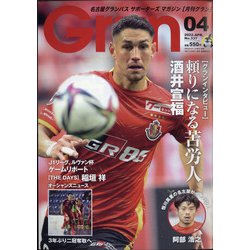 月刊 GRUN (グラン) 2022年 04月号 [雑誌]