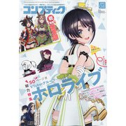 コンプティーク 2022年 04月号 [雑誌]