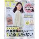 たまごクラブ 2022年 04月号 [雑誌]