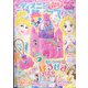 ディズニープリンセス らぶ&きゅーと 2022年 04月号 [雑誌]