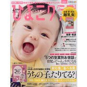 ひよこクラブ 2022年 04月号 [雑誌]