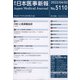 日本医事新報 2022年 4/2号 [雑誌]
