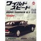 ワイルドスピード DC R/T  2022年 3/22号(105) [雑誌]