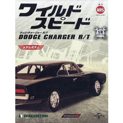 ワイルドスピード DC R/T  2022年 3/22号(105) [雑誌]