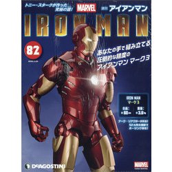 週刊アイアンマン 2022年 3/29号(82) [雑誌]