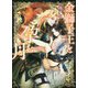 金獅子王と孕む月(キャラ文庫) [文庫]