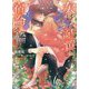 欠けた記憶と宿命の輪―不浄の回廊〈3〉(キャラ文庫) [文庫]