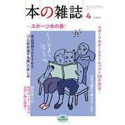 本の雑誌466号2022年4月号 [全集叢書]