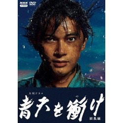 青天を衝け 総集編 [DVD]