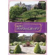 秘密のイングリッシュガーデン Vol.1