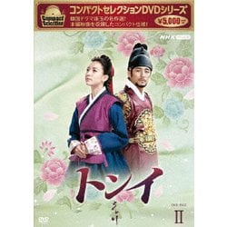 ヨドバシ.com - コンパクトセレクション トンイ DVD-BOXⅡ [DVD