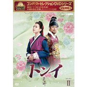 コンパクトセレクション トンイ DVD-BOXⅡ