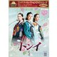 コンパクトセレクション トンイ DVD-BOXⅢ [DVD]