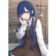 海鳥東月の『でたらめ』な事情〈2〉(MF文庫J) [文庫]