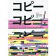 大阪コピーライターズ・クラブ年鑑〈2021〉 [単行本]