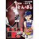 オーイ！とんぼ 38（ゴルフダイジェストコミックス） [コミック]