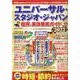 ユニバーサル・スタジオ・ジャパン 超得＆裏技徹底ガイド2022(コスミックムック) [ムックその他]