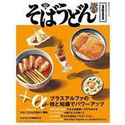 そばうどん2022(柴田書店MOOK) [ムックその他]