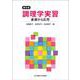 調理学実習―基礎から応用 第9版 [単行本]