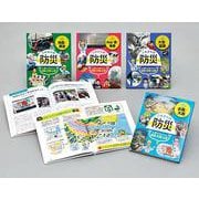 これからの防災　身につけよう！　自助・共助・公助（全４巻）(これからの防災　身につけよう！　自助・共助・公助<0>) [単行本]