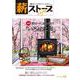 薪ストーブライフNo.44－warm but cool woodstove life [ムックその他]