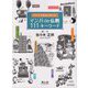 マンガde仏教111キーワード―だれでも自由に使える [コミック]