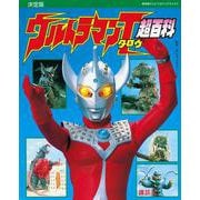 復刻版 テレビマガジンデラックス 決定版 ウルトラマンタロウ超百科 [絵本]