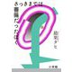 さっきまでは薔薇だったぼく [単行本]
