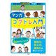 マンガコグトレ入門―子どもの認知能力をグングン伸ばす! [単行本]