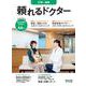 頼れるドクター 三河・知多 vol.6 2022-2023版<6>(頼れるドクター) [単行本]