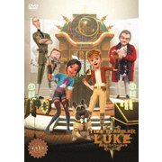 タイムトラベラー・ルーク 第9章