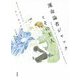 運命論者ジャックとその主人 新装版 [単行本]