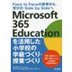 Face to Faceの教育から、学びのSide by Sideへ Microsoft 365 Educationを活用した小学校の学級づくり・授業づくり [単行本]