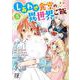 しあわせ食堂の異世界ご飯５(Berry's Fantasy COMICS) [単行本]