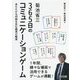 菊池省三 365日のコミュニケーションゲーム―あたたかな対話を生む最高の教室 [単行本]