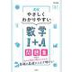高校やさしくわかりやすい問題集 数学Ⅰ＋Ａ [全集叢書]