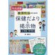 実例満載 養護教諭のための保健だより&掲示物 小学校・中学校 [単行本]