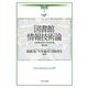 図書館情報技術論―図書館を駆動する情報装置 第2版 (講座・図書館情報学〈4〉) [全集叢書]